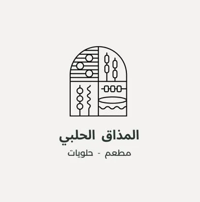 المذاق الحلبي