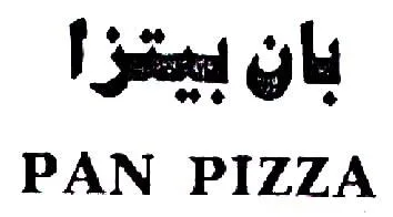 بان بيتزاPAN PIZZA — UAE trademark in Class 30