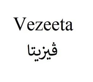 vezeeta فيزيتا