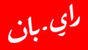 راي- بان