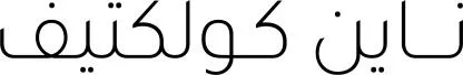 ناين كولكتيف — UAE trademark, Class 36, No. 475578