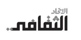 الاتحاد الثقافي