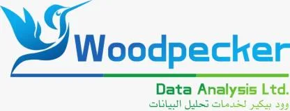 وود بيكير لخدمات تحليل البيانات WOODPECKER DATA ANALYSIS LTD .