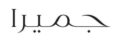 جميرا