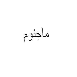 ماجنوم
