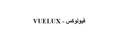 VUELUX - فيولوكس