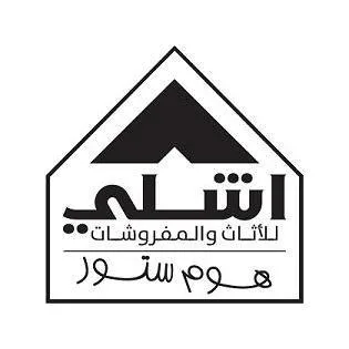 اشلي للاثاث والمفروشات هوم ستور