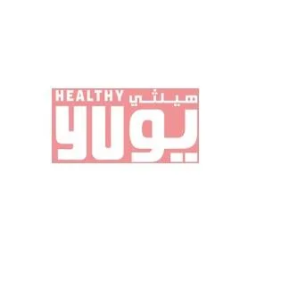 هيلثي يو HEALTHY YU