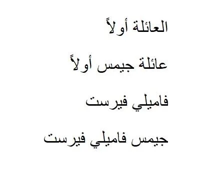 العائلة أولاً ، عائلة ، ًجيمس أولا ، فاميلي فيرست جيمس فاميلي فيرست