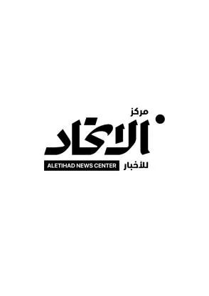ALETIHAD NEWS CENTER مركز الاتحاد للأخبار