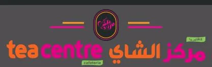 tea centre cafeteria مركز الشاي كافتيريا