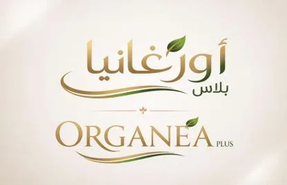 ORGANEA PLUS أورغانيا بلاس — UAE trademark in Class 3