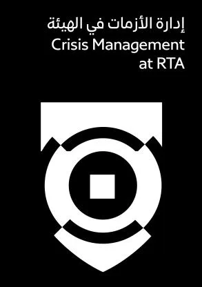 إدارة الأزمات في الهيئة CRISIS MANAGEMENT at RTA