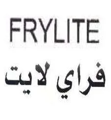 فراي لايت FRYLITE
