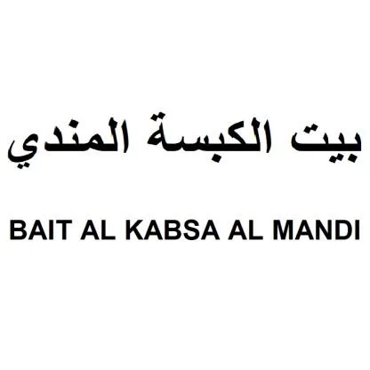 BAIT AL KABSA AL MANDI بيت الكبسة المندي — UAE trademark in Class 43