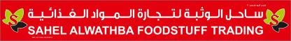 SAHEL ALWATHBA FOODSTUFF TRADING ساحل الوثبة لتجارة المواد الغذائية
