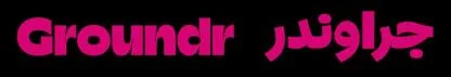 Groundr جراوندر