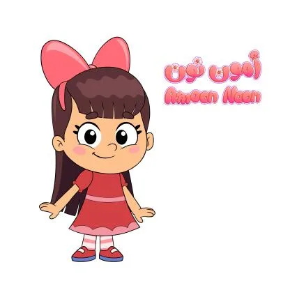 أمون نون AMOON NOON