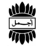أجمل