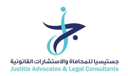 جستيسيا للمحاماة والاستشارات القانونية Justitia advocates & Legal Consultants — UAE trademark in Class 45