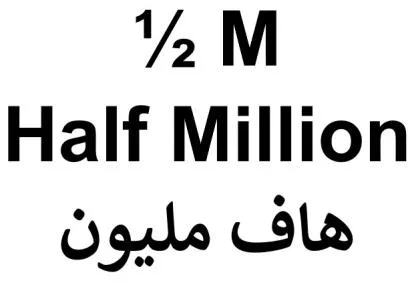 1⁄2 M Half Million هاف مليون — UAE trademark in Class 30