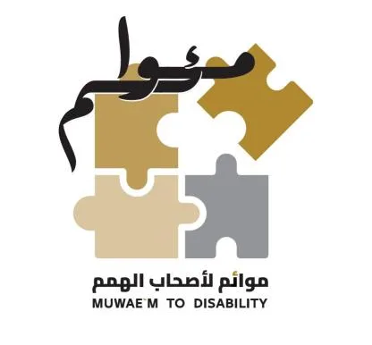 موائم لأصحاب الهمم MUWAEM TO DISABILITY