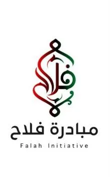 Falah Initiative مبادرة الفلاح — UAE trademark in Class 41