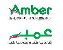 Amber HYPERMARKET & SUPERMARK ET عمبر هايبرماركت و سوبرماركت