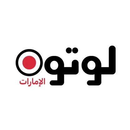 لوتو الإمارات