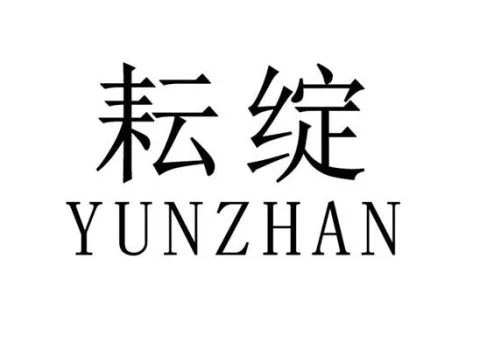 YUNZHAN — UAE trademark, Class 25, No. 477427