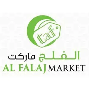 الفلج ماركت AL FALAJ MARKET