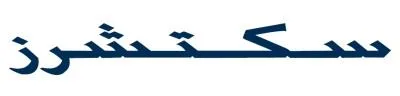سكتشرز — UAE trademark, Class 35, No. 473129