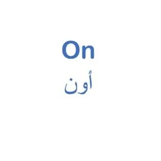 أ ونOn — UAE trademark, Class 32, No. 484400