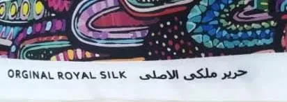 ORGINAL ROYAL SILK حرير ملكي الاصلى