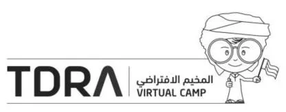 المخيم الافتراضي TDRA VIRTUAL CAMP