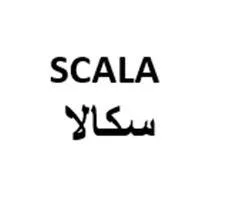 scala سكالا