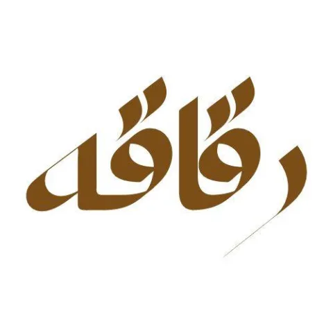 رقاقه — UAE trademark, Class 30, No. 465975