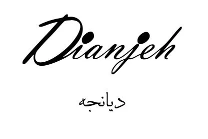 Dianjeh ديانجه — UAE trademark, Class 3, No. 464318