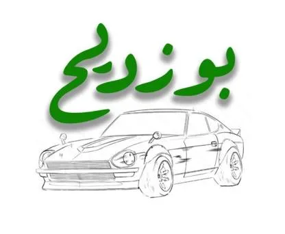 بوزديح — UAE trademark, Class 43, No. 439873