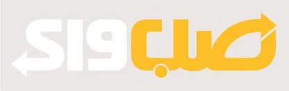 صب واي