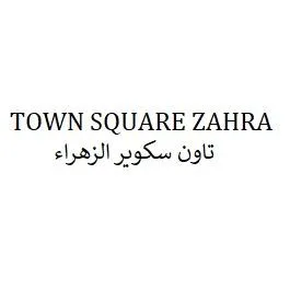 TOWN SQUARE ZAHRA تاون سكوير الزهراء