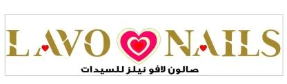 LAVO NAILS لافو نيلز للسيدات