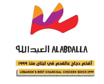 ALABDALLA العبدهللا أفخم دجاج عالفحم في لبنان منذ1999 LEBANON’S BEST CHARCOAL CHICKEN SINCE 1999