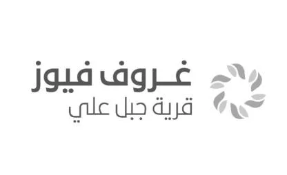 غروف فيوز قرية جبل علي