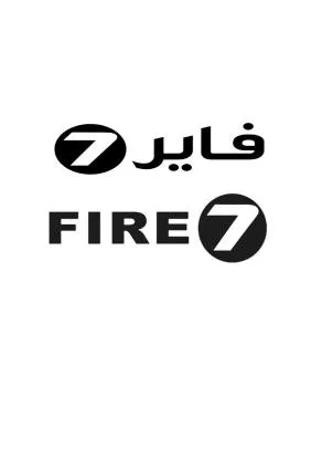 فاير7 FIRE 7 — UAE trademark, Class 37, No. 476789