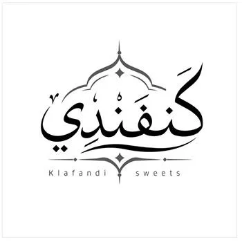 كنفنديKlafandi sweets — UAE trademark in Class 30