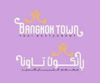 BANGKOK TOWN THAL RESTAURANT بانكوك تاون م طعم التايلاندي