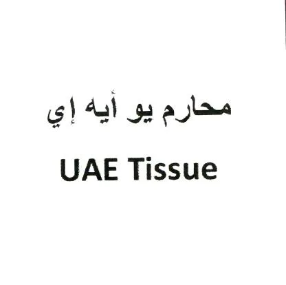 محارم يو أيه إي UAE Tissue — UAE trademark, Class 16, No. 464078