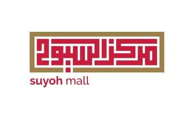 مركز السيوح Suyoh mall