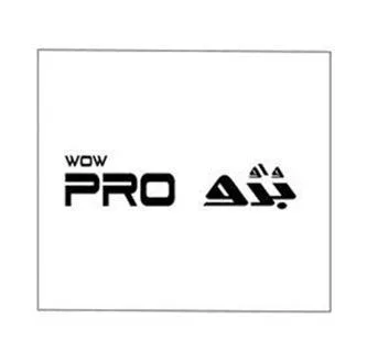 واو برو WOW PRO